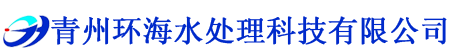青州粉色视频在线看免费水處理科技有限公司